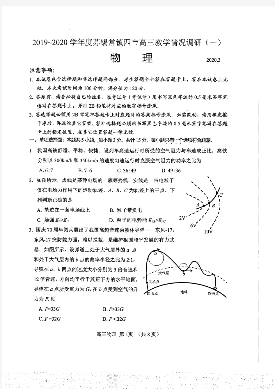 2019-2020年度苏锡常镇四市高三教学情况调研试题及参考答案