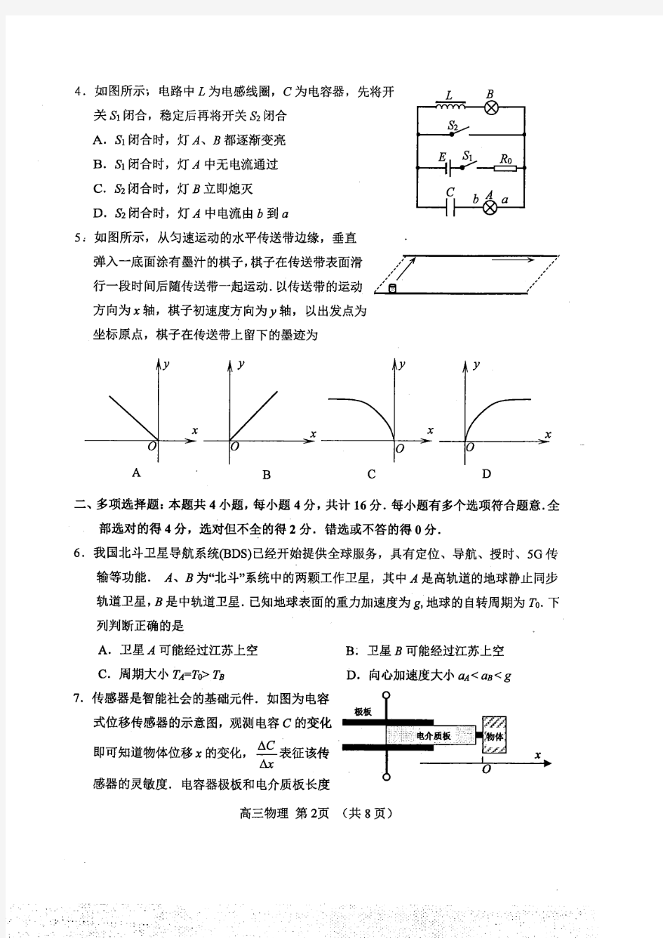 2019-2020年度苏锡常镇四市高三教学情况调研试题及参考答案