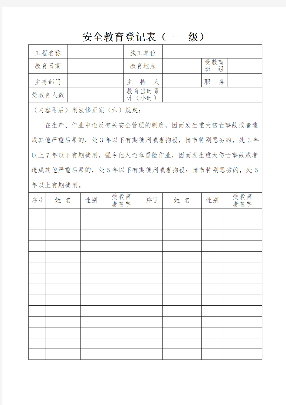 安全教育登记表(一 级)