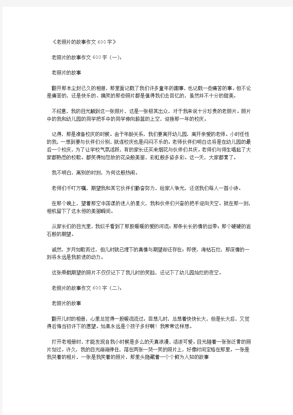 老照片的故事作文600字8篇