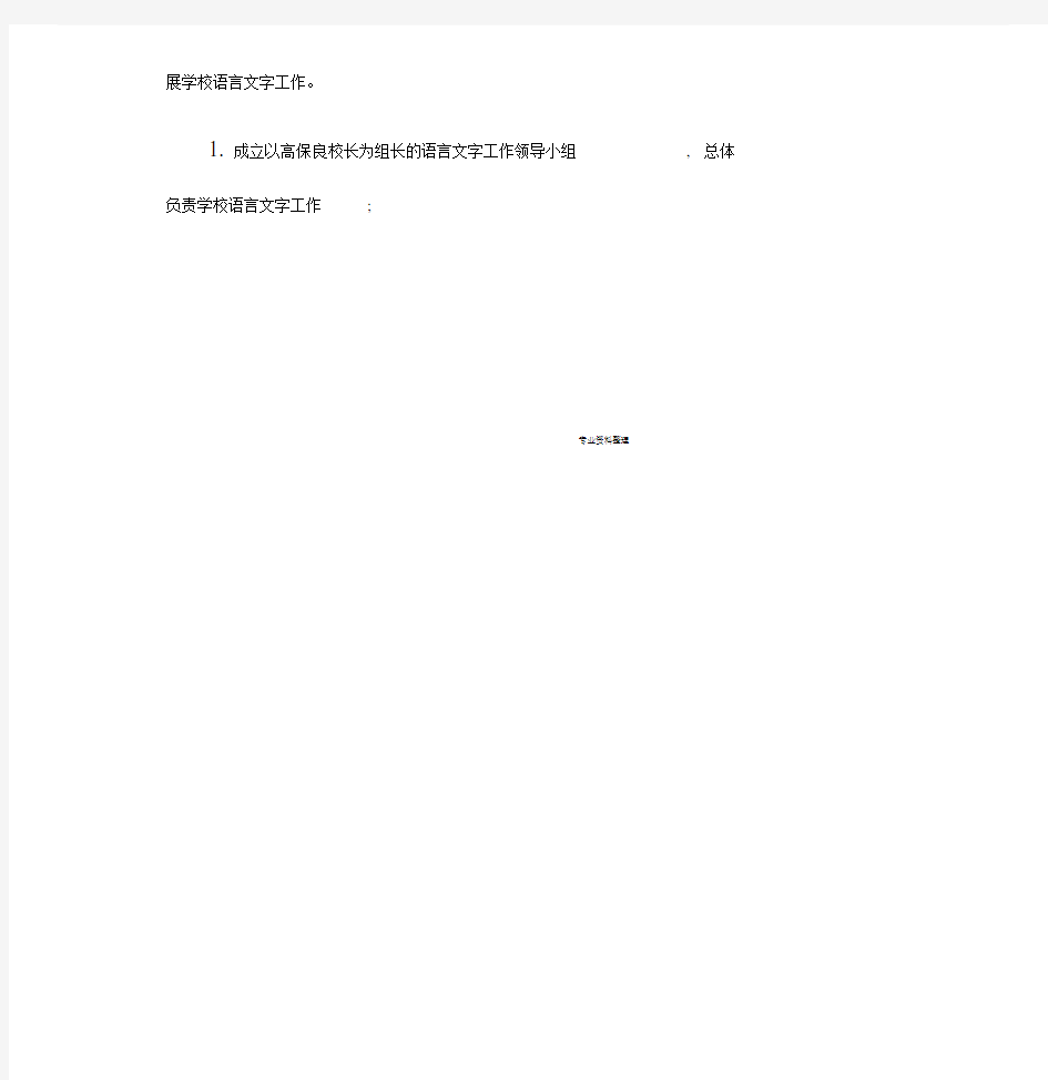 小学语言文字工作实施方案.docx