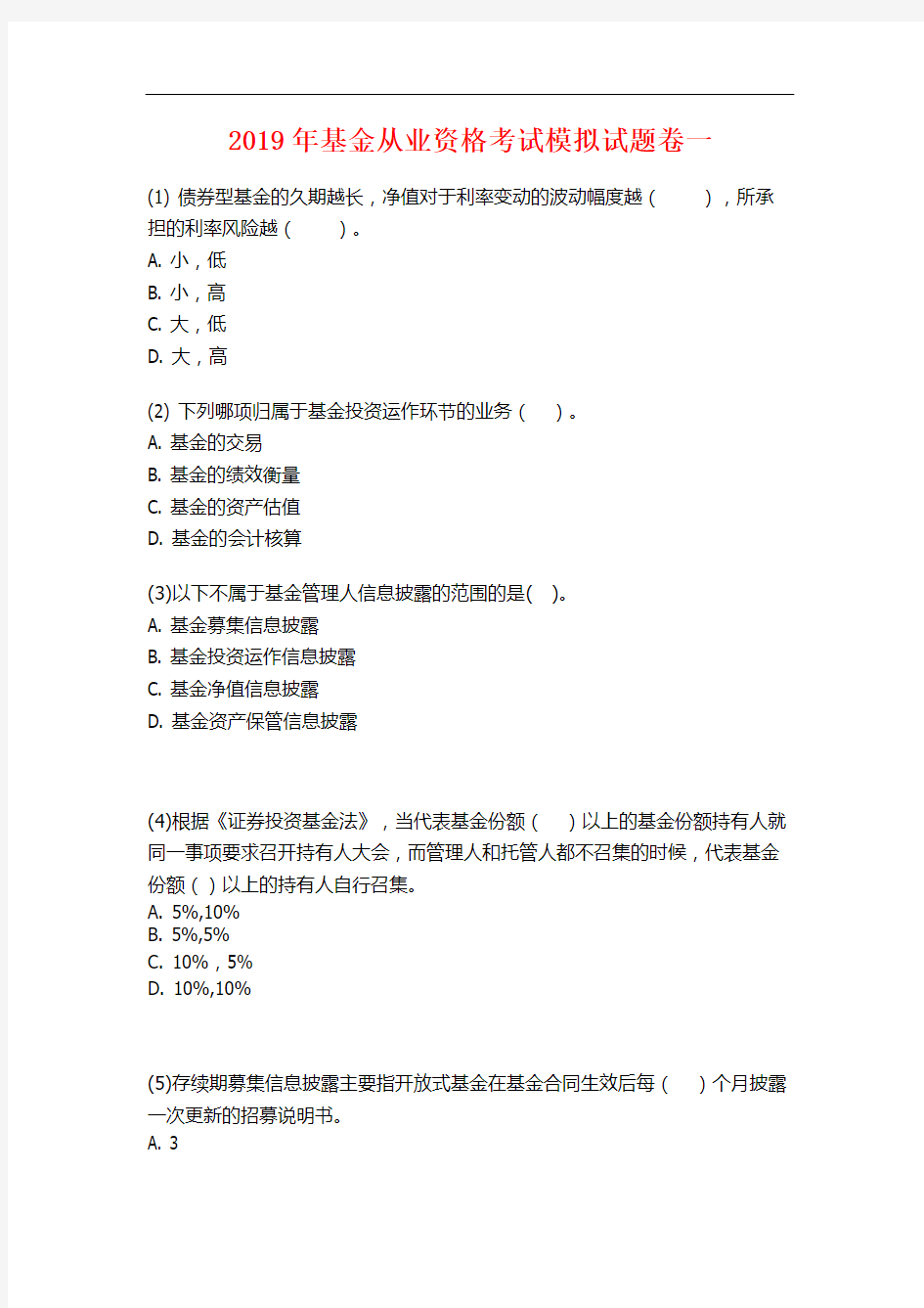 2019年基金从业资格考试题库一