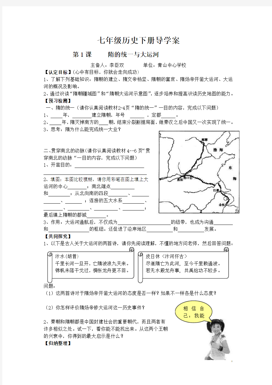 七年级下册导学案