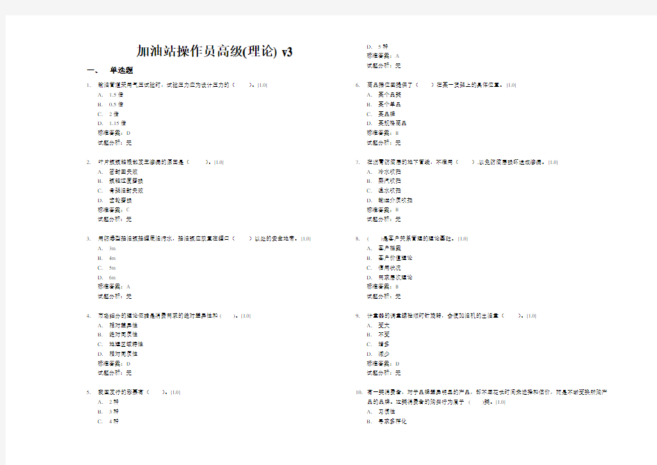 加油站操作员高级