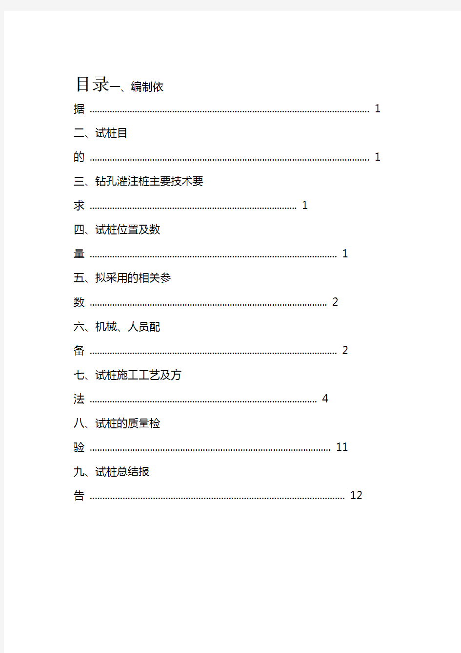 钻孔灌注桩试桩工艺总结报告