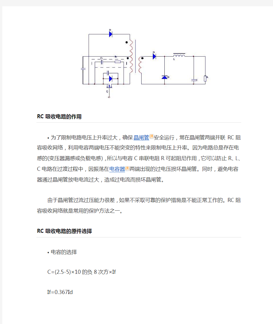 RC吸收电路的原理