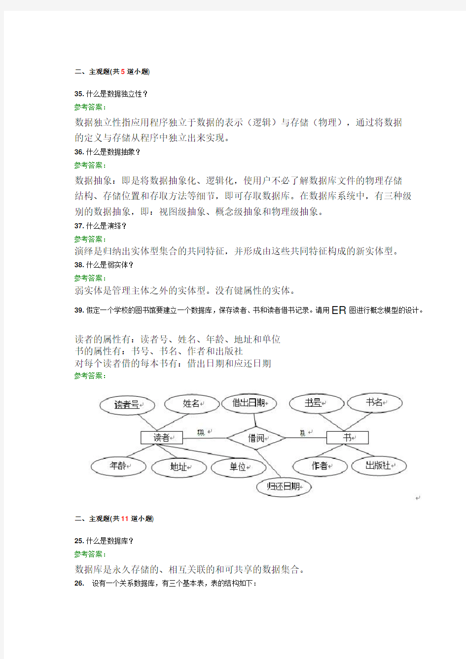 数据库原理有答案