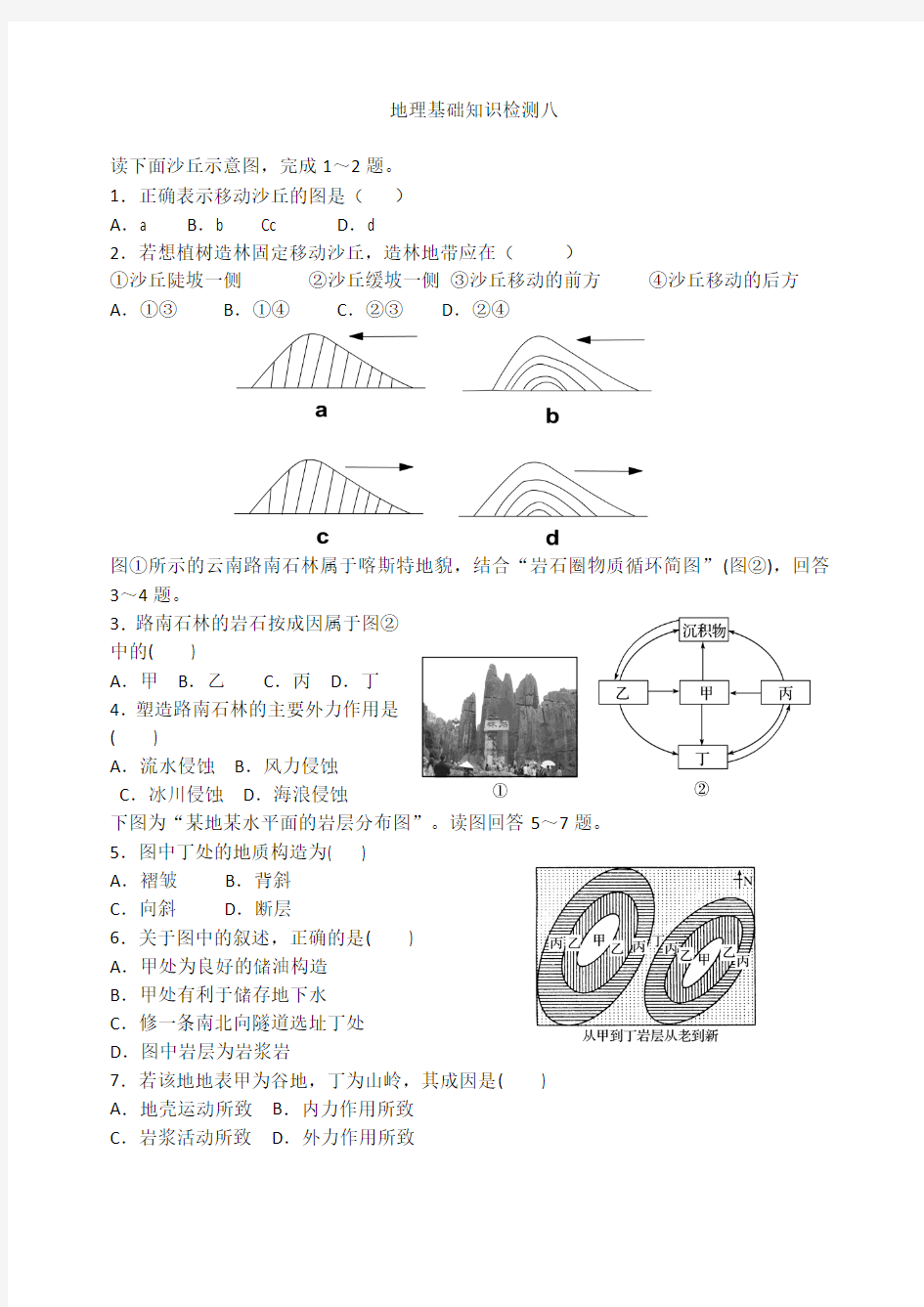 高一地理满分卷10 12.15