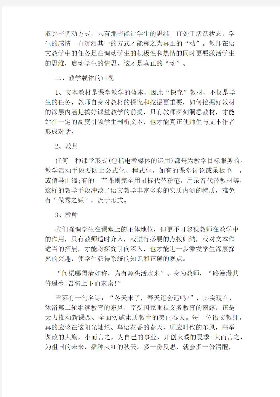 2020初中语文教学反思案例