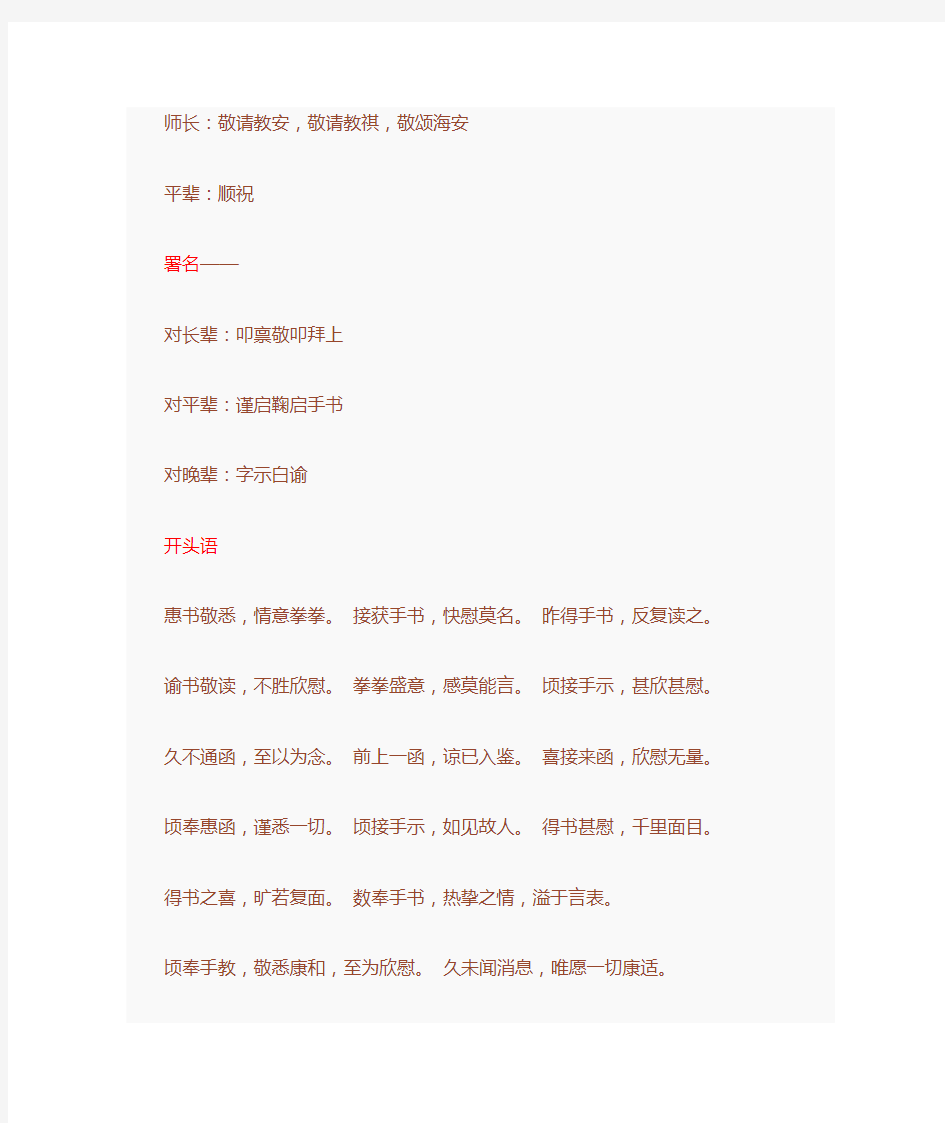 中文书信礼仪的格式及举例