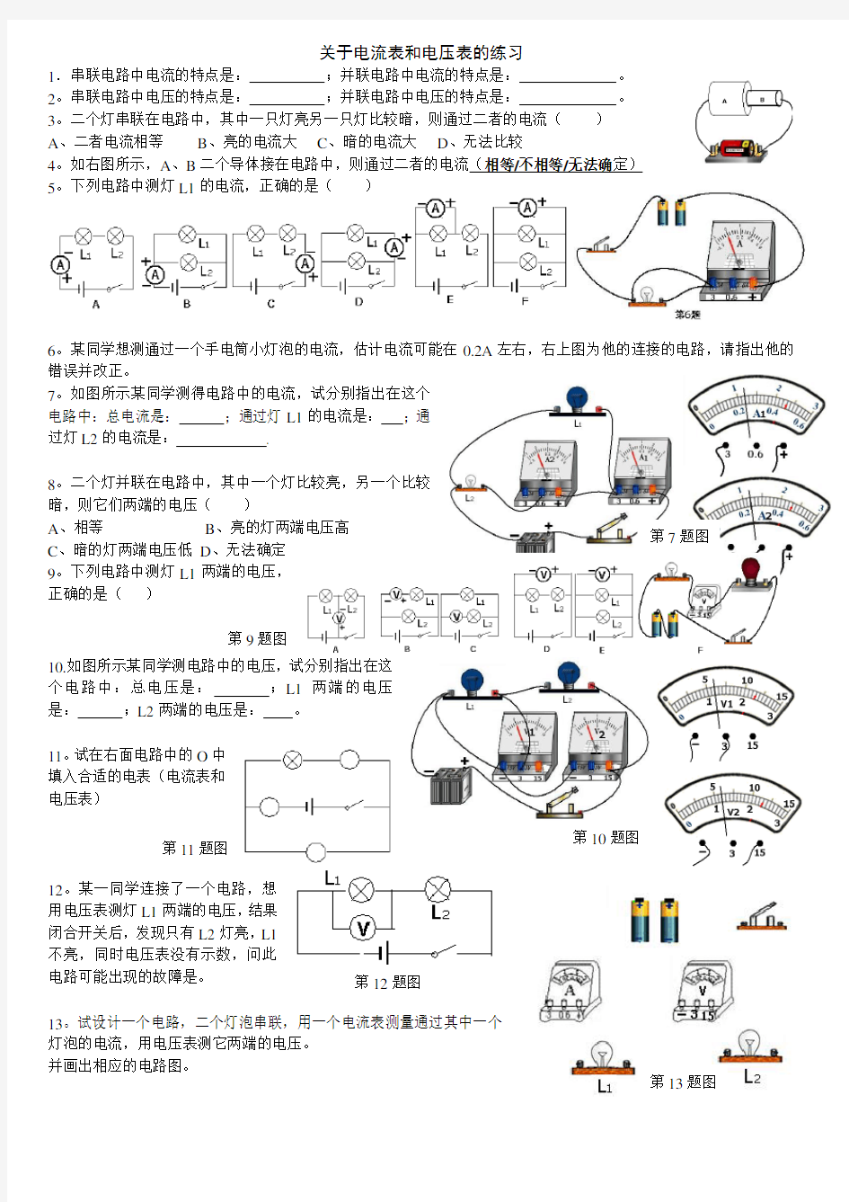 初中物理电流表和电压表练习题