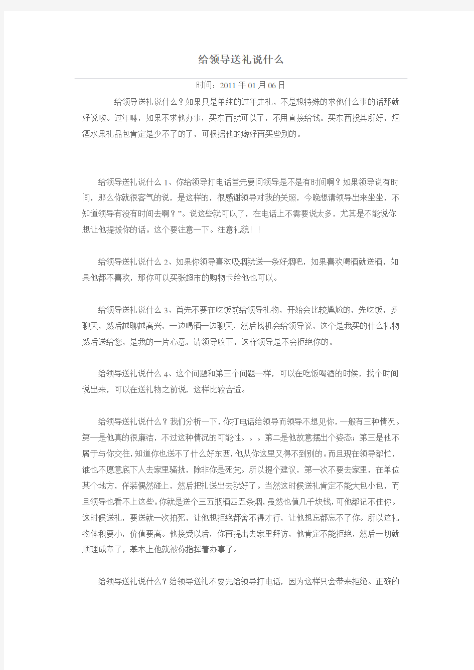 给领导送礼说什么