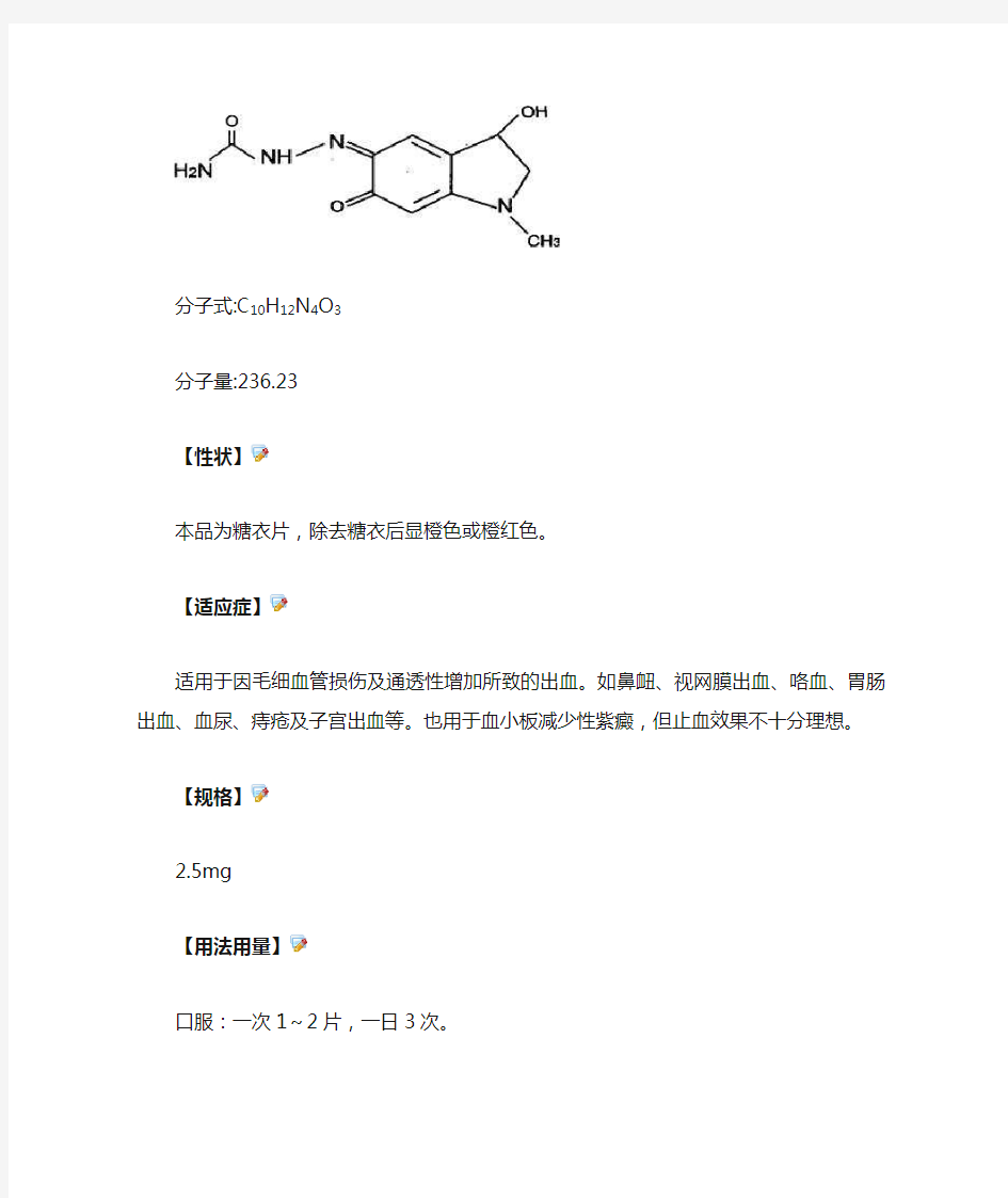 肾上腺色腙片说明书