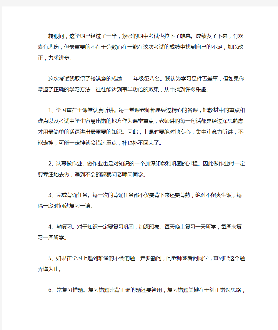 最新高一期中考试总结2020