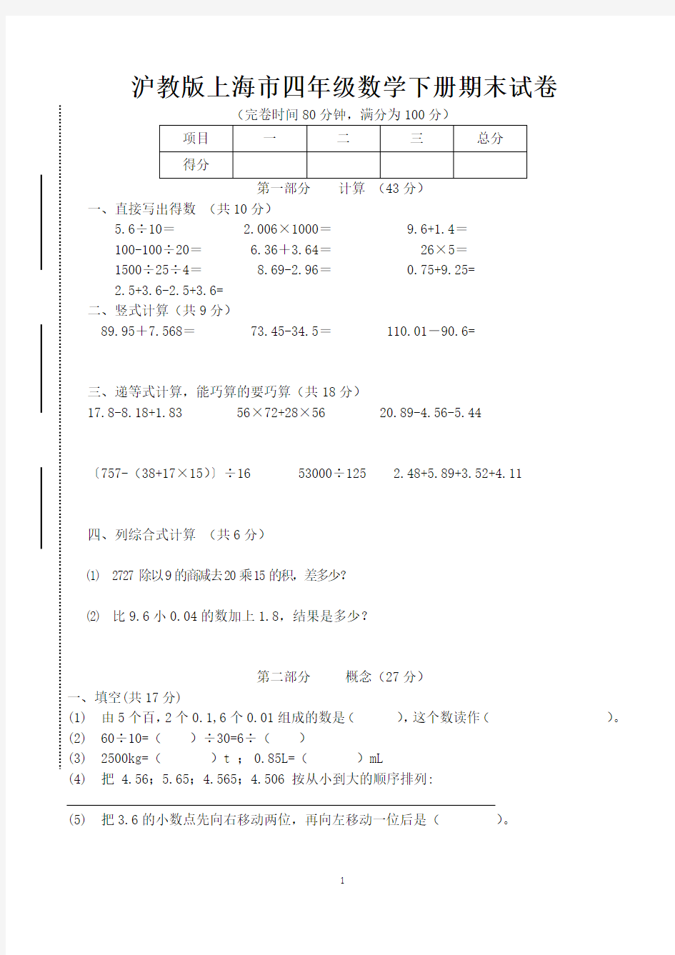 沪教版上海市四年级下学期期末数学试卷含答案(共3套)