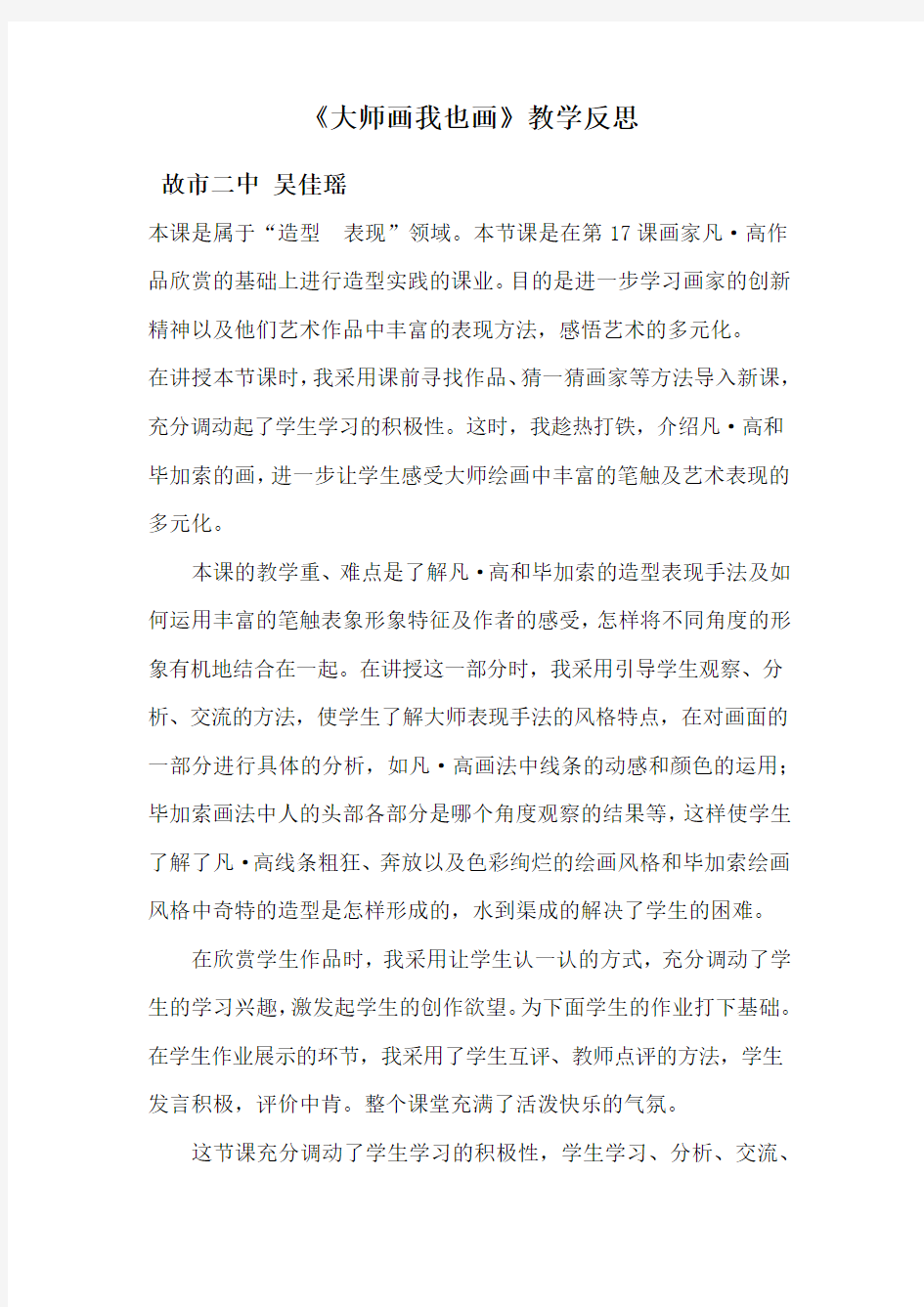 《大师画我也画》教学反思