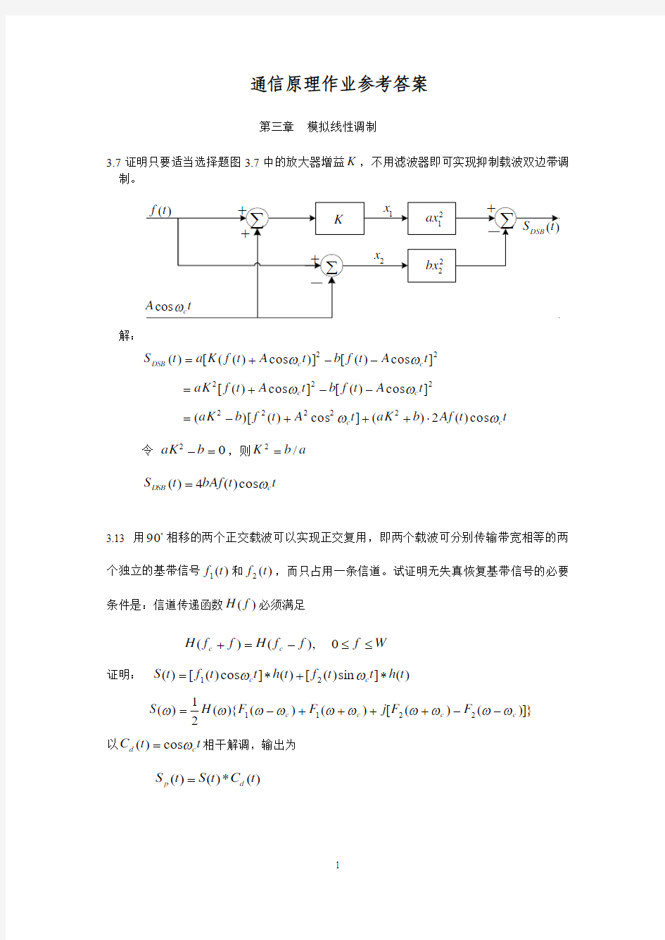 现代通信原理_曹志刚_答案(很重要)