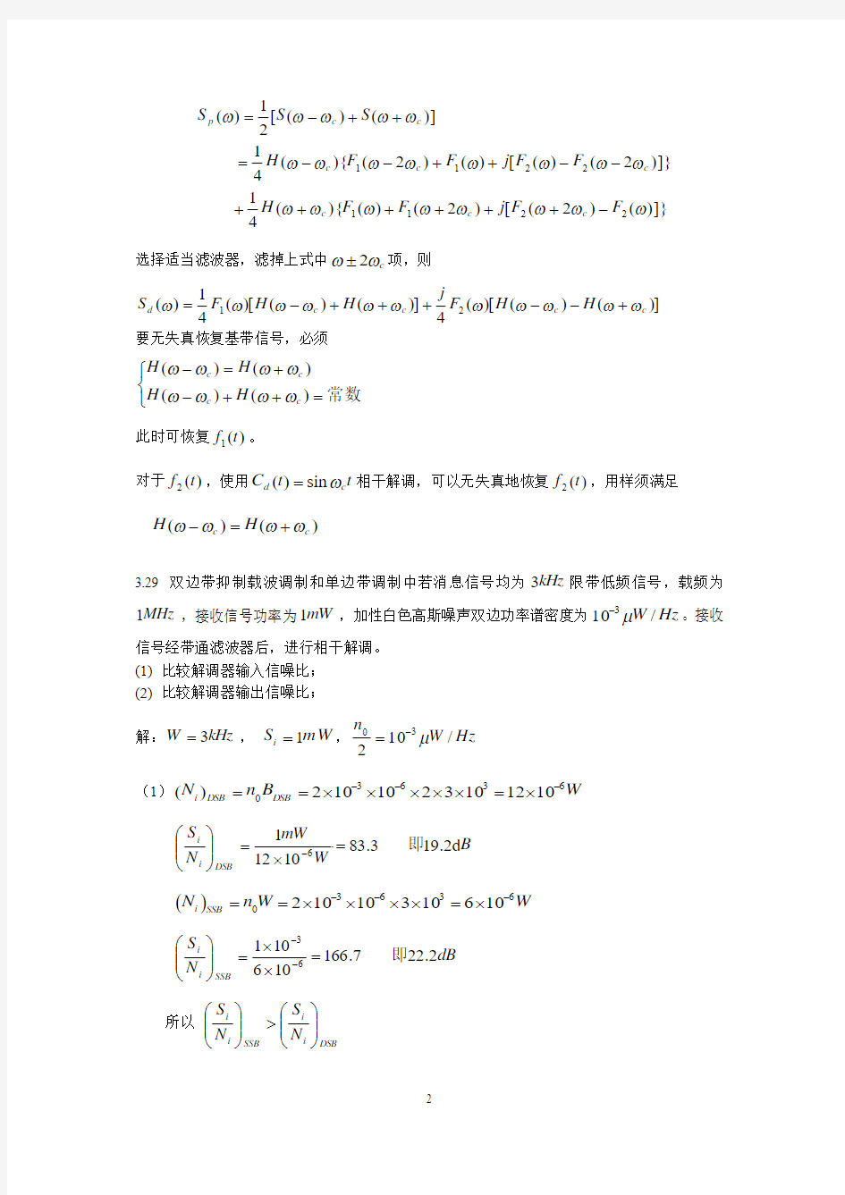 现代通信原理_曹志刚_答案(很重要)