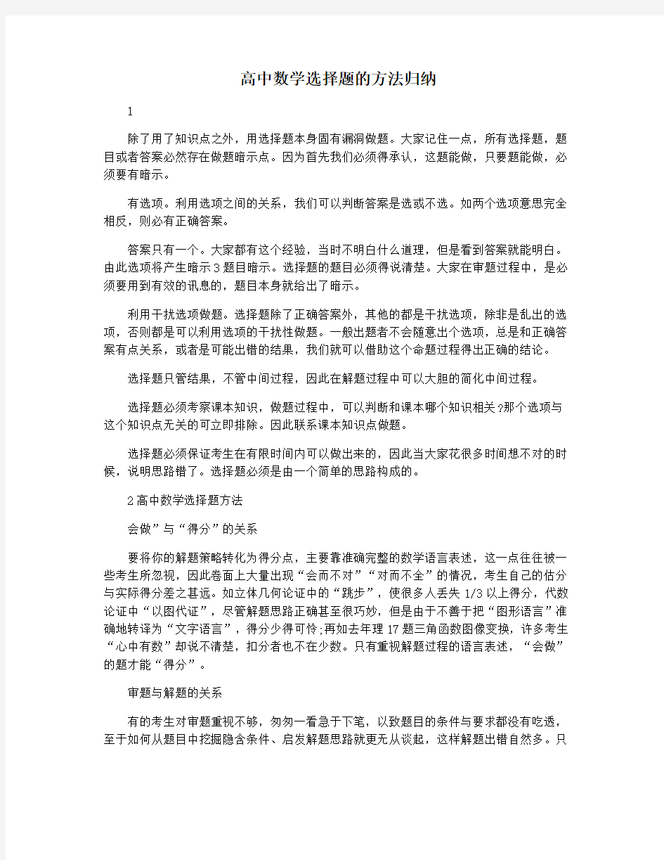 高中数学选择题的方法归纳