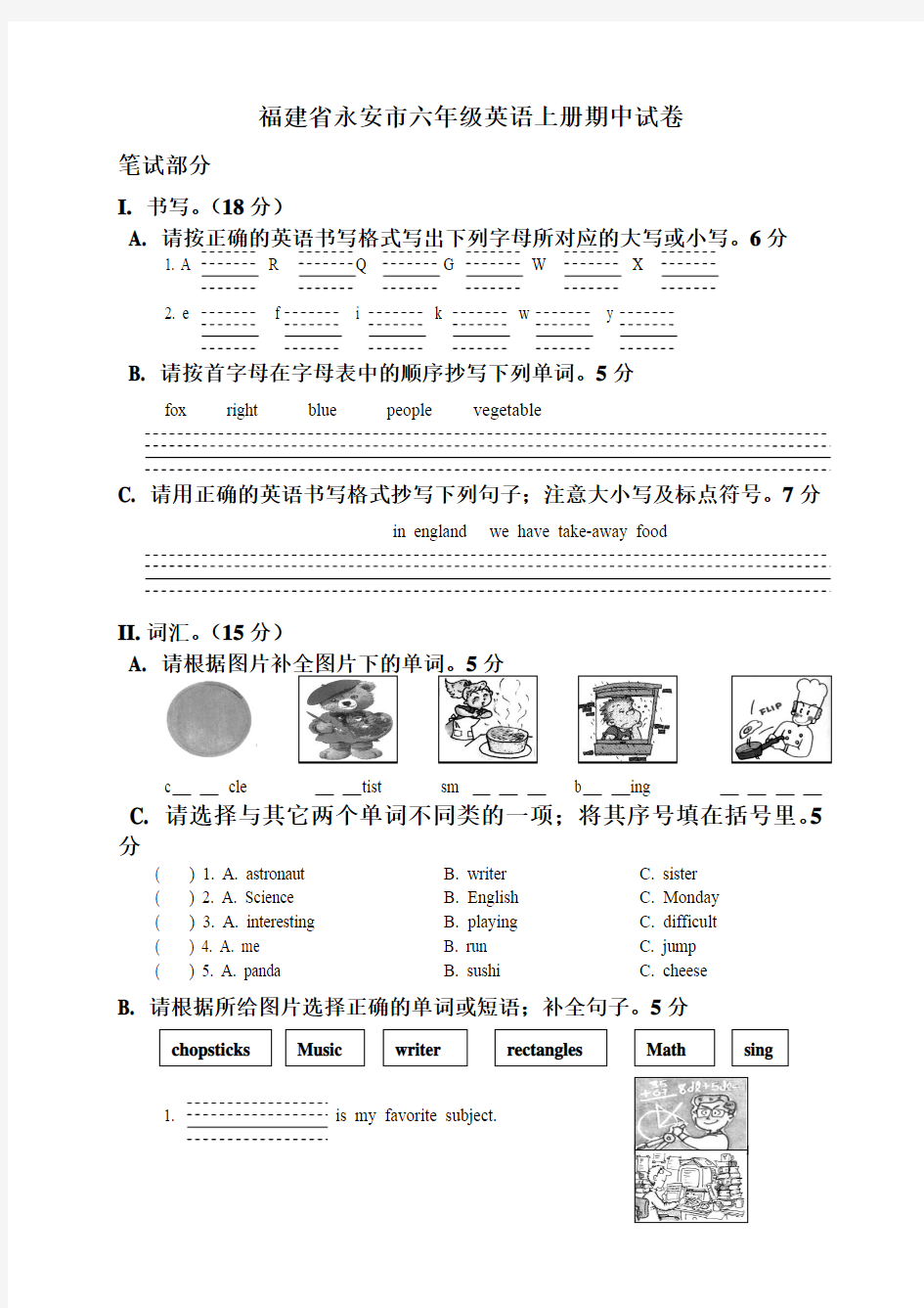 闽教版六年级英语上册期中试卷