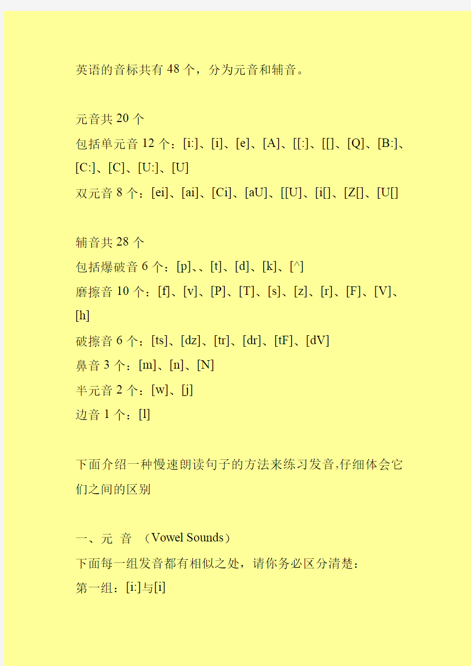 48个国际音标表+中文谐音