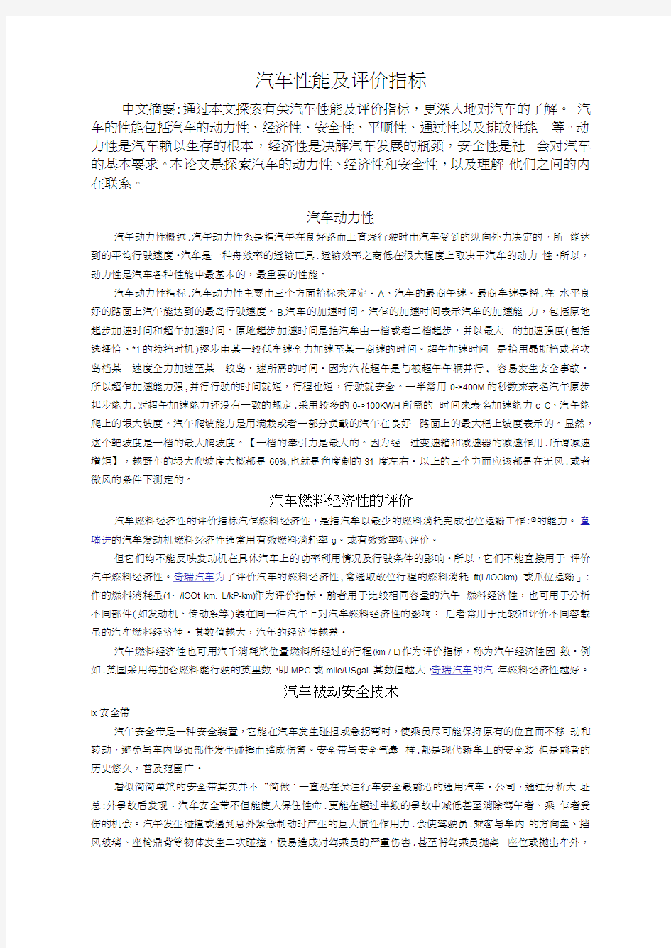 汽车性能及评价指标