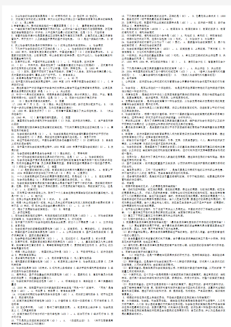 电大社会政策期末复习题及答案