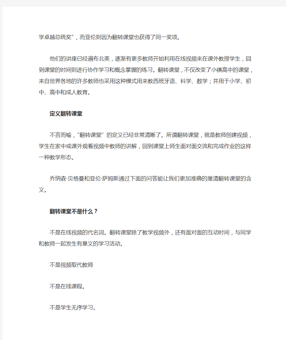 关于翻转课堂教学模式(一)