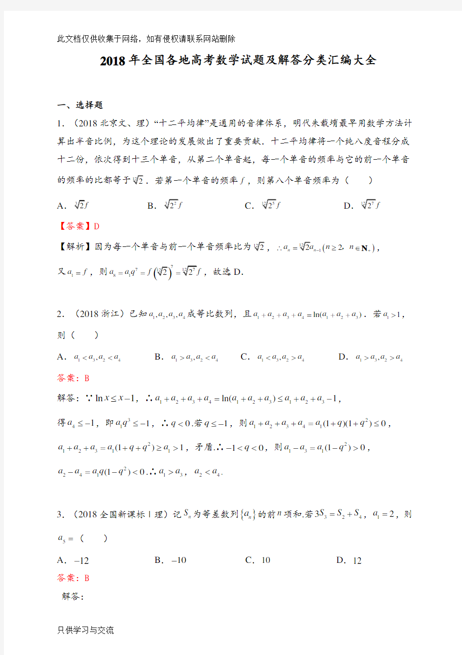 全国各地高考数学试题及解答分类汇编大全(数列)学习资料