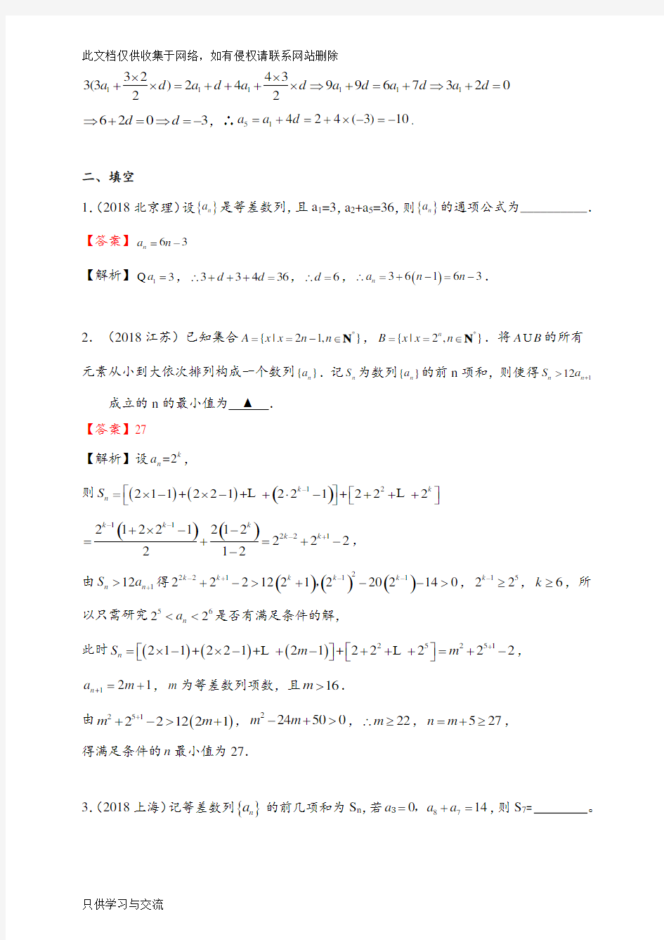 全国各地高考数学试题及解答分类汇编大全(数列)学习资料