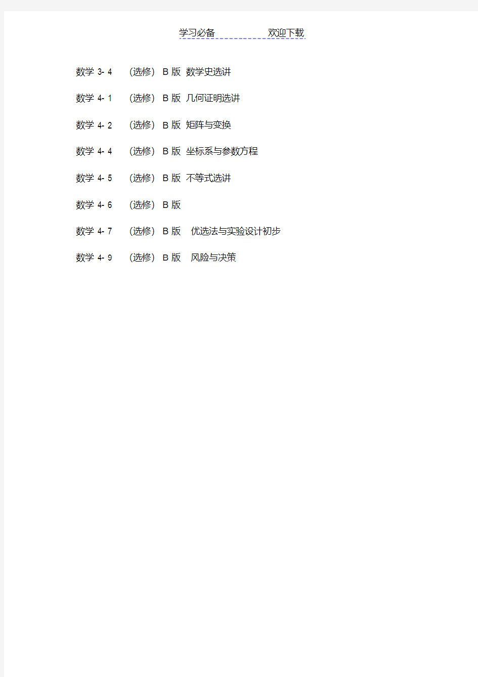 人教版高中数学教材选修有几本