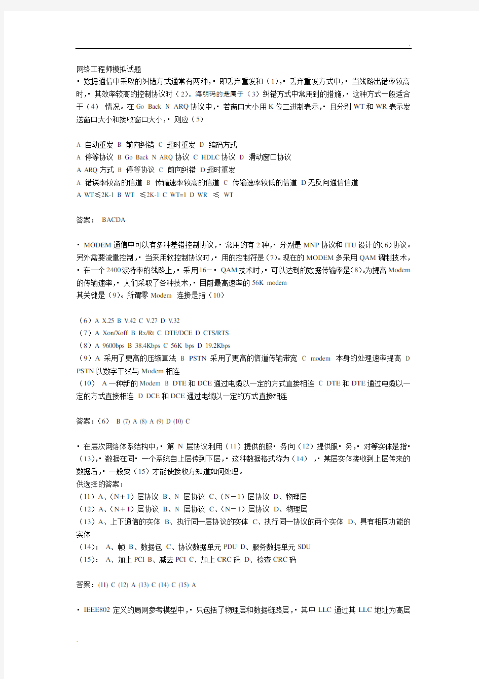 网络工程师模拟试题3