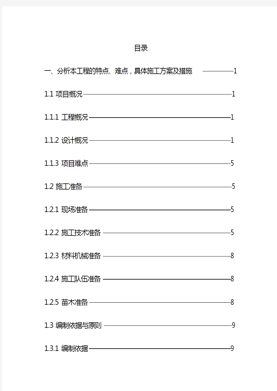 园林绿化技术标