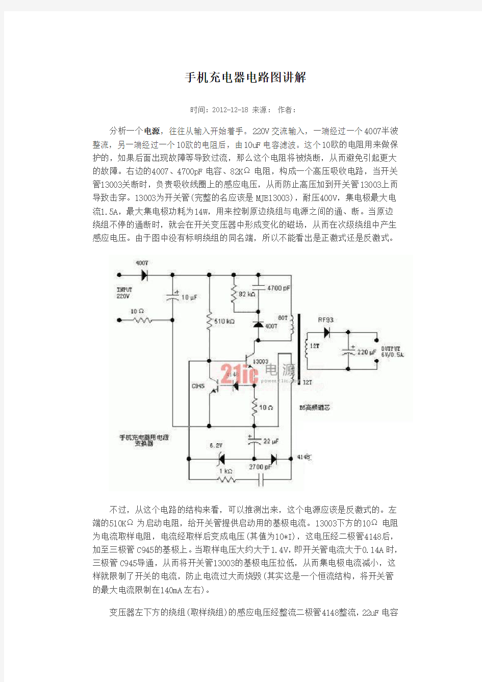 手机充电器电路图讲解(DOC)