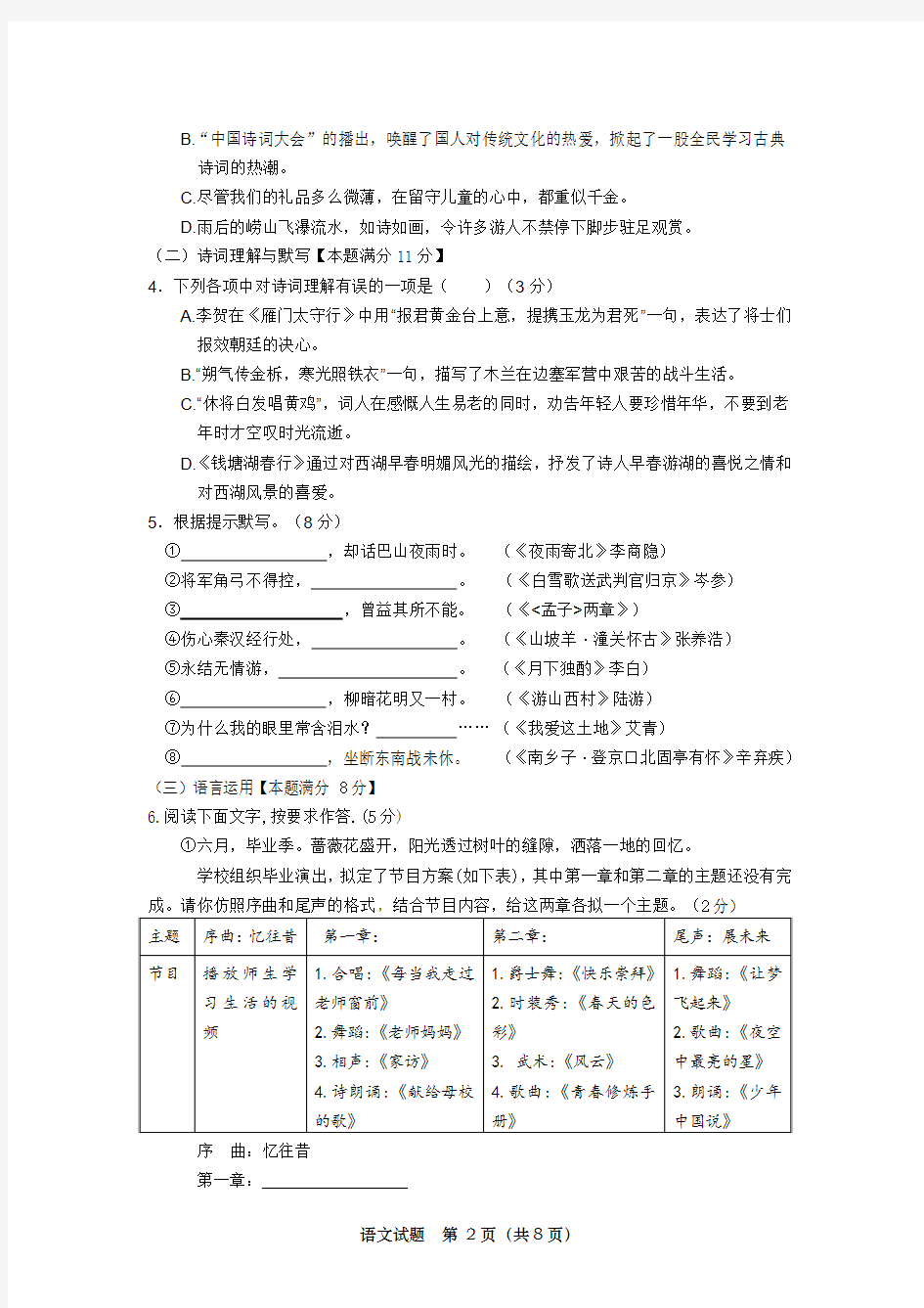 2018年青岛市市北区一模试题及答案