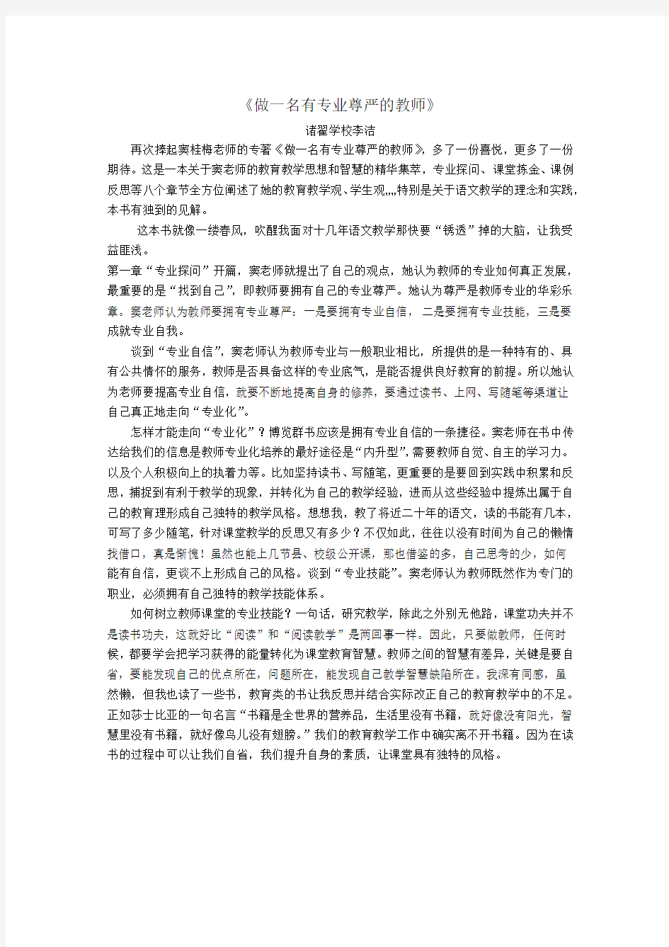 做一名有专业有尊严的教师  李洁