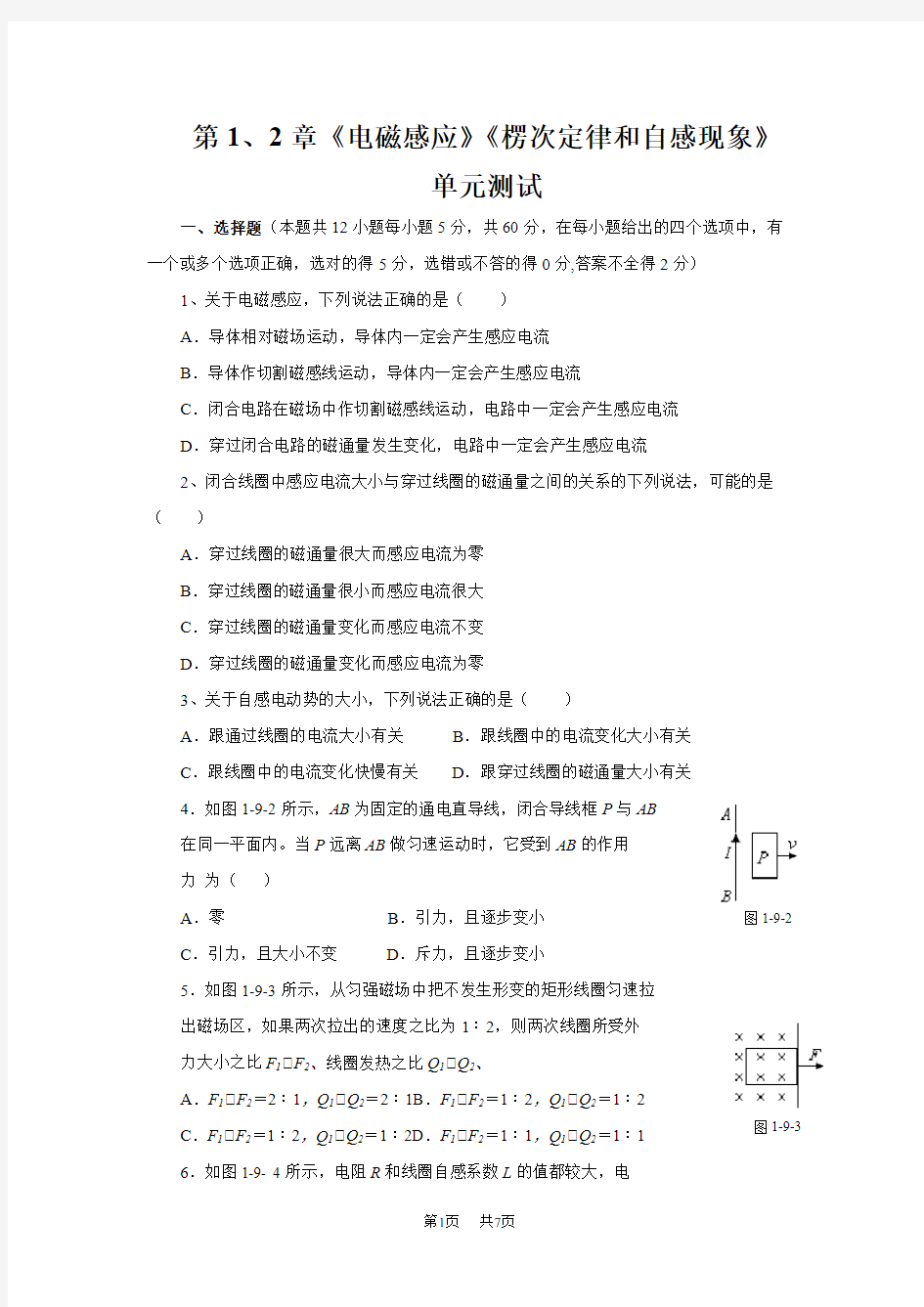 高二物理选修3-2第1、2单元单元考试试卷