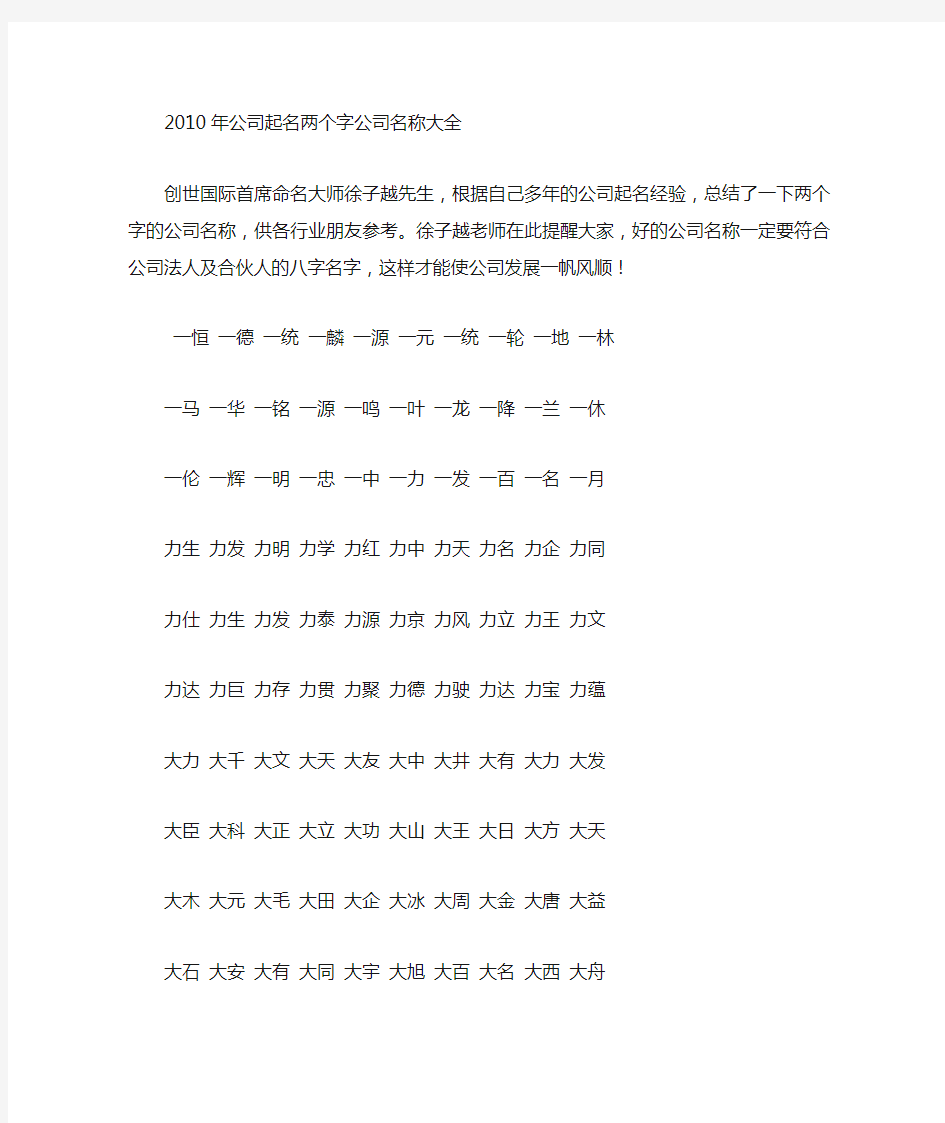 公司起名两字名称大全