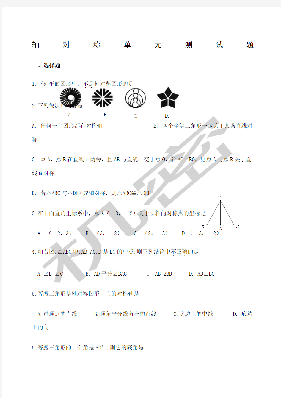 人教版八年级数学上册轴对称单元测试题