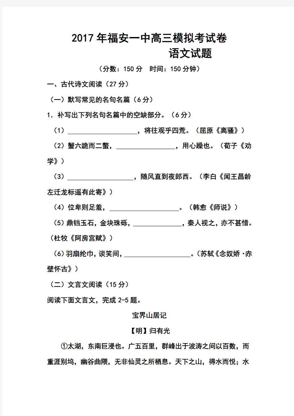 2017届福建省福安一中高三高考模拟语文试卷及答案