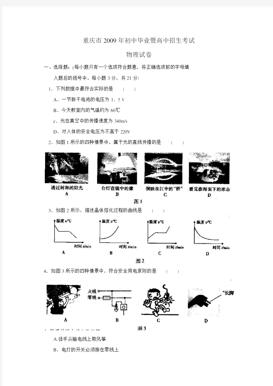 重庆中考物理试卷及答案