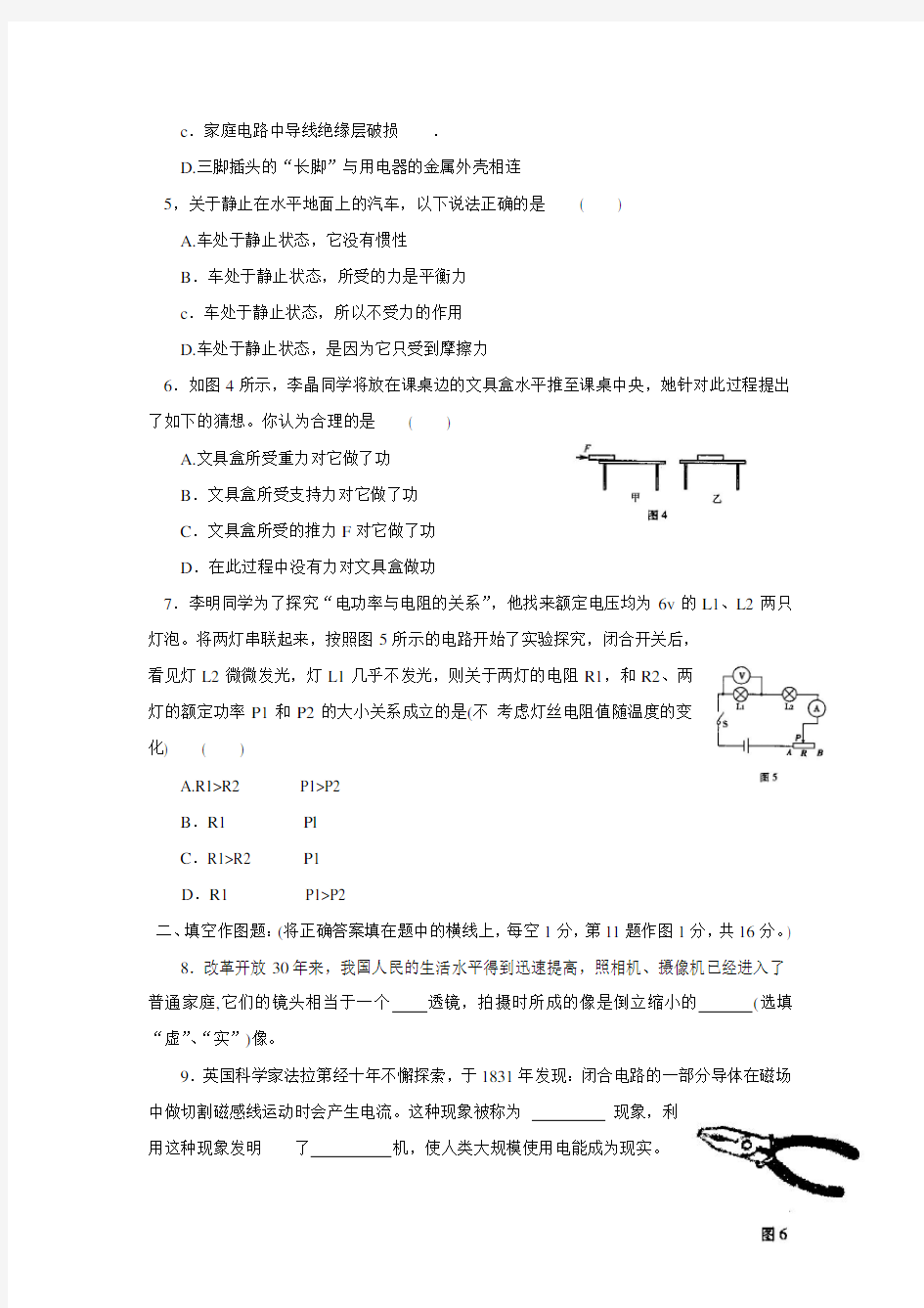 重庆中考物理试卷及答案