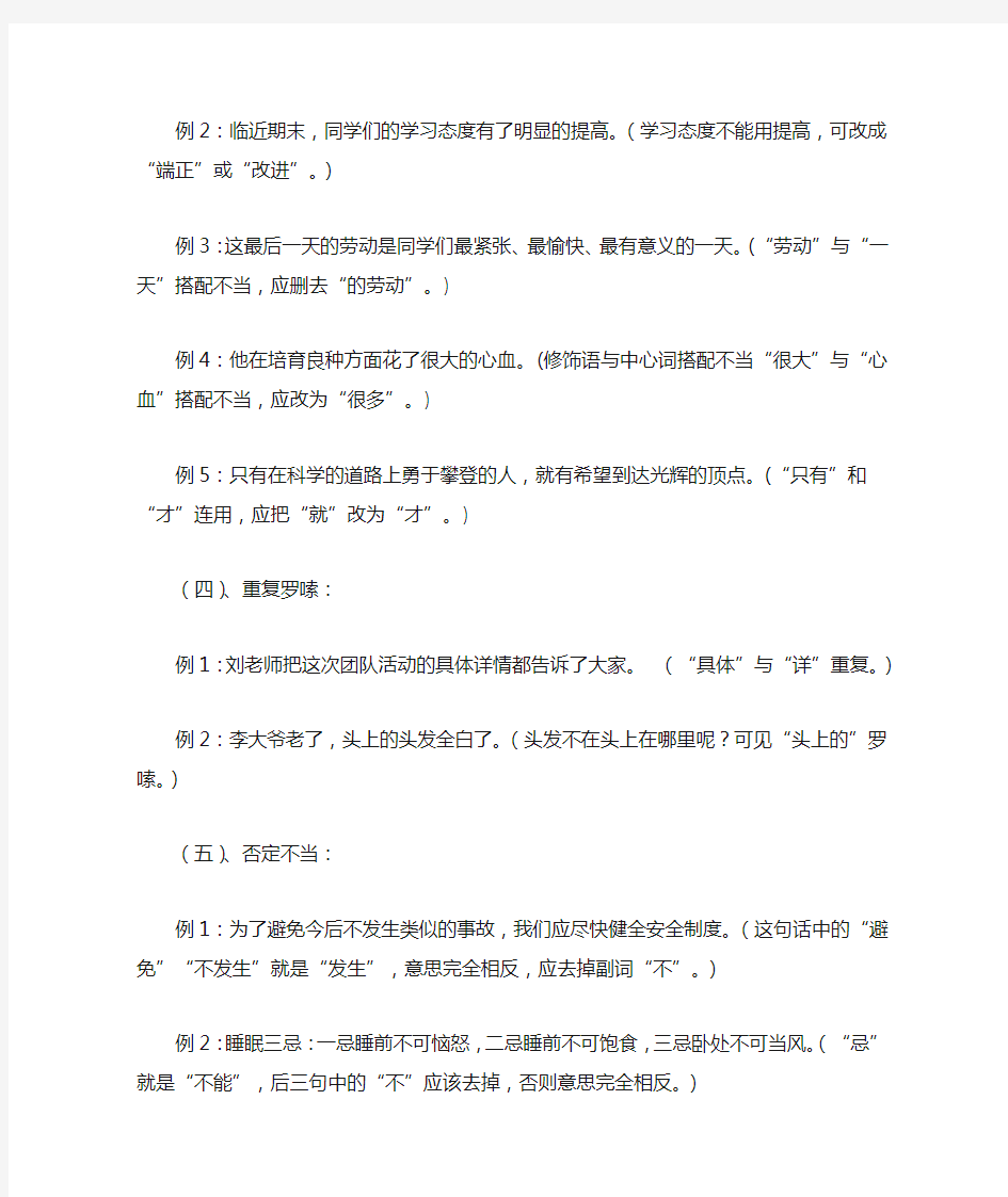 初中语文常见病句类型举例