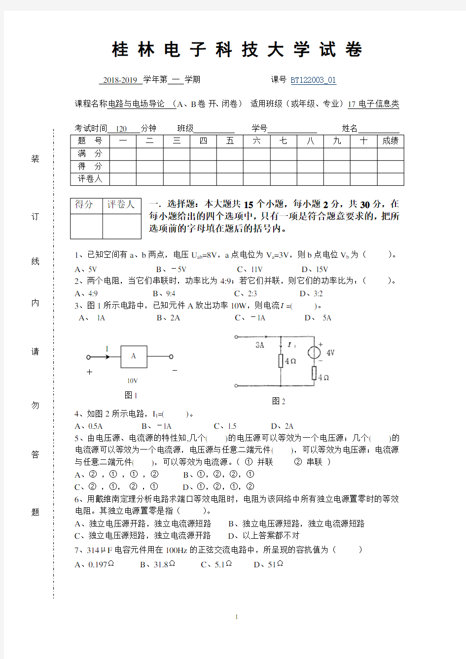 电路分析基础期末试卷A及参考答案