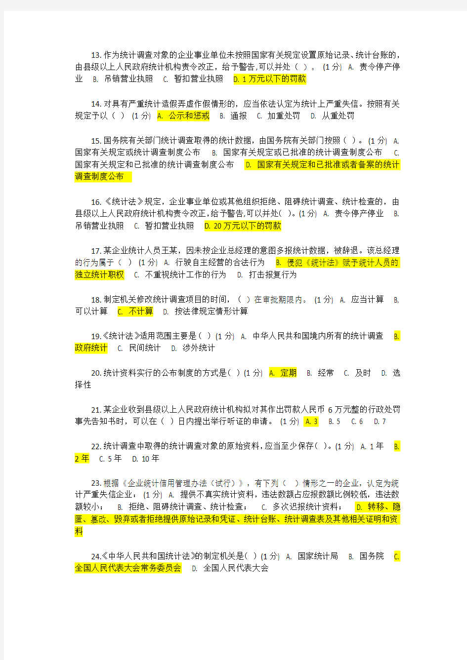 2019浙江省统计继续教育试题与答案