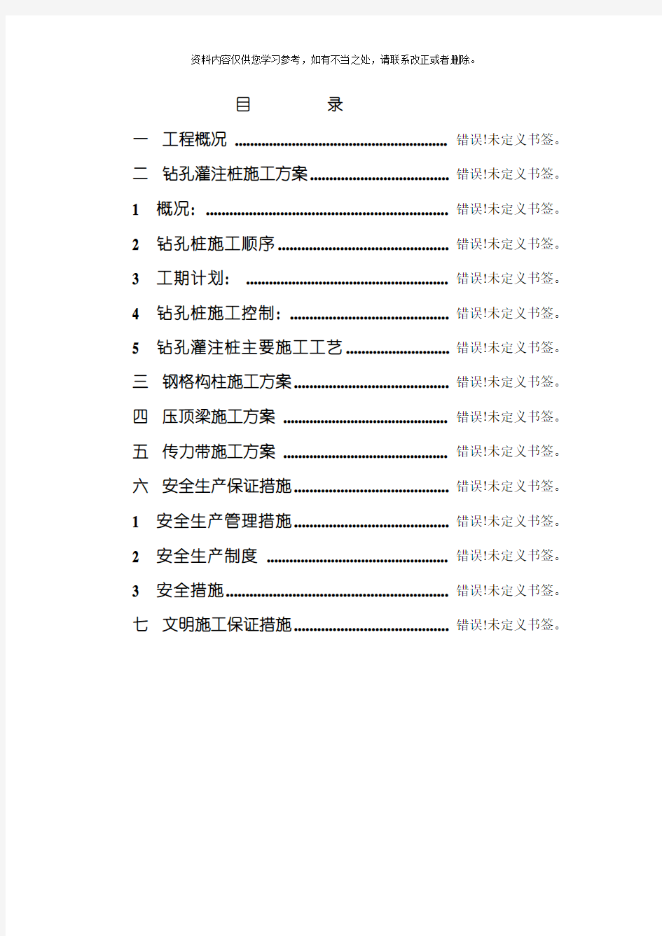 基坑围护钻孔灌注桩专项施工方案样本