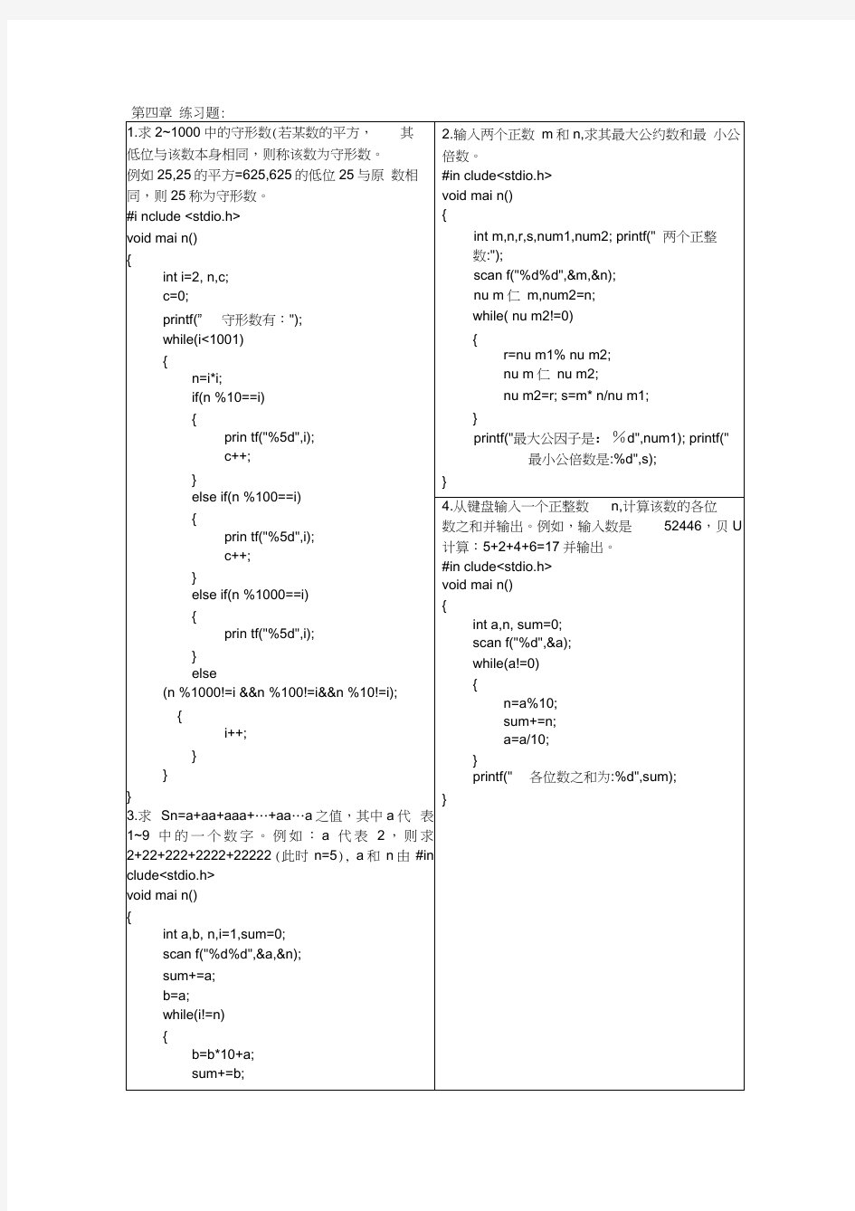 C语言课后习题答案