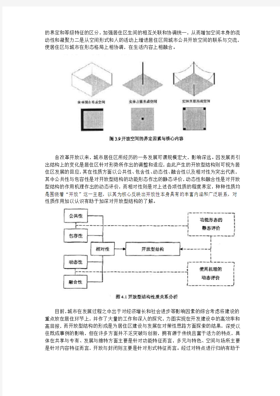 城市居住区发展新趋势