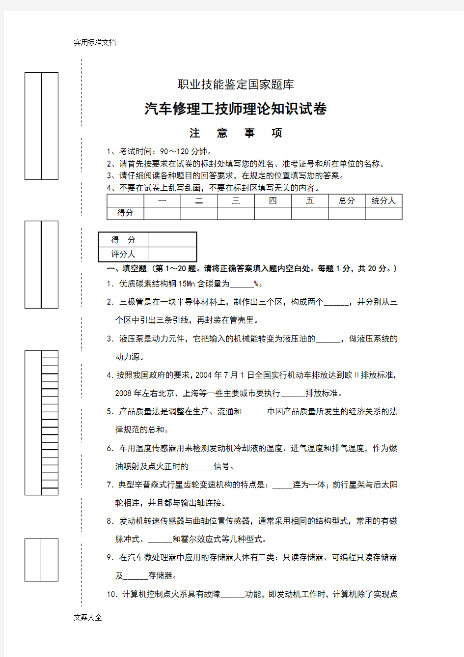 汽车修理工技师理论知识-4