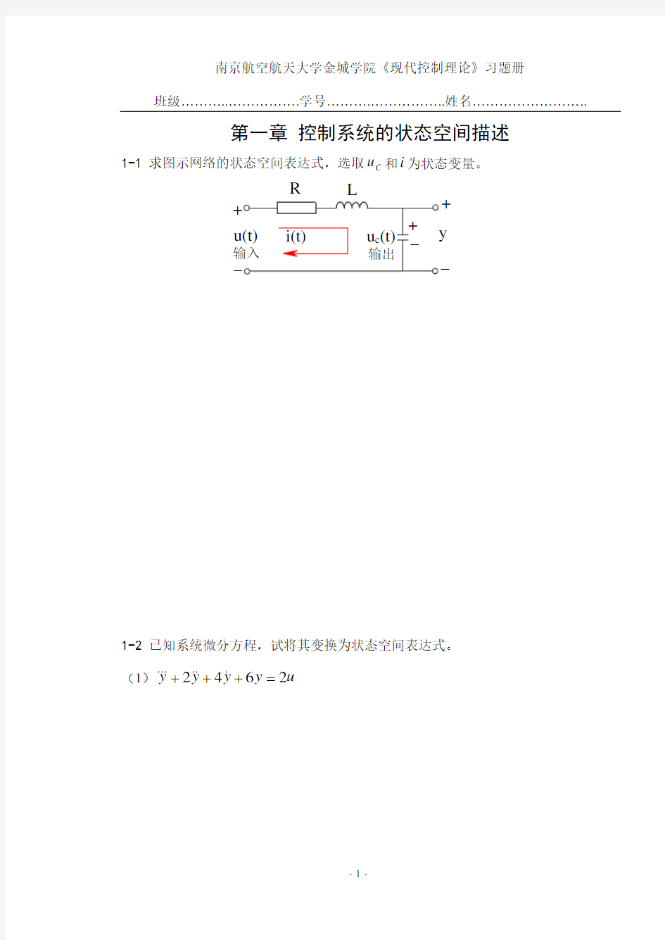 《现代控制理论》习题册